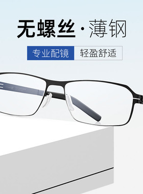近视男款可配防蓝光超轻眼镜框男无螺丝黑框镜架德国ic berlin