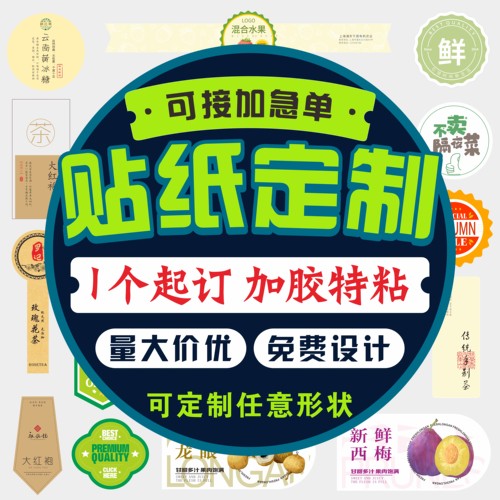 不干胶贴纸小广告定制二维码商标logo标签定做pvc防水透明牛皮纸