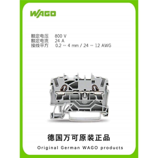 弹簧DIN导轨安装 高抗震 1201接线端子2.5mm2笼式 WAGO万可2002