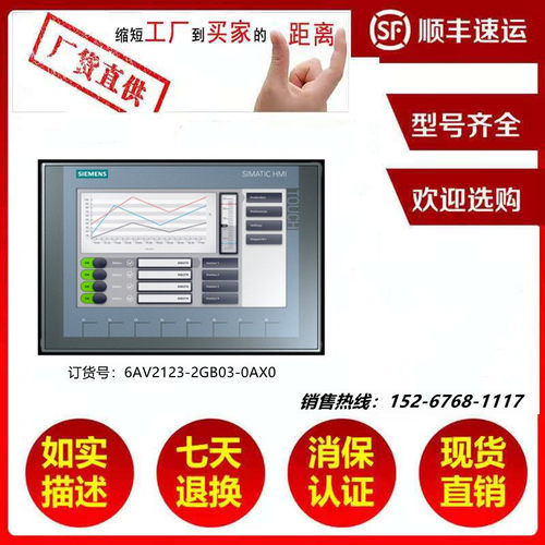 6AV2123-2GB03-0AX0 西门子精简面板 KTP700 6AV2 123-2GBO3-OAXO