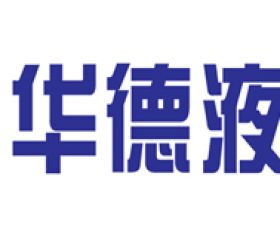 正品华德平衡阀FD32PA11B/B00  FD32PA11B/B60