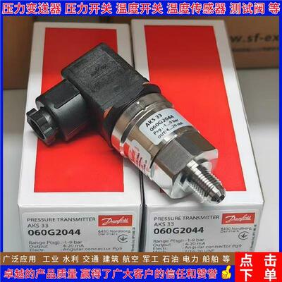 AKS33 060G2059 2058 2062 2065 2067 1967 2024压力变送器