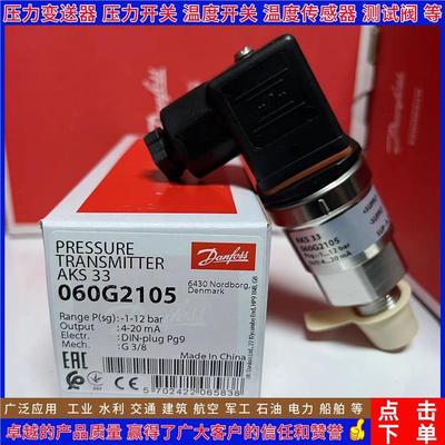 AKS33 060G2100 2101 2102 2103 2104 2105 2106压力变送器