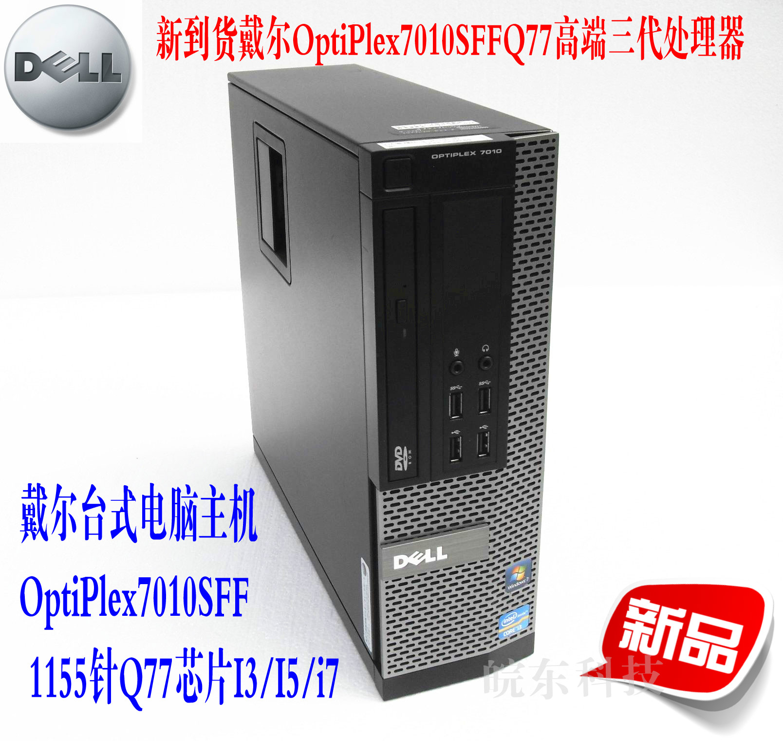 戴尔主机台式电脑包邮