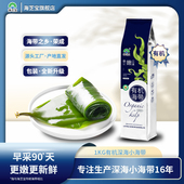新升级2斤深海有机昆布产地直发海带无沙新鲜凉拌包饭 海芝宝
