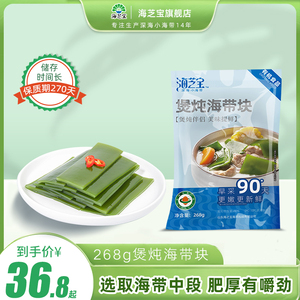 【囤货】海芝宝3袋有机海带块海带丝海带条新鲜凉拌火锅荣成