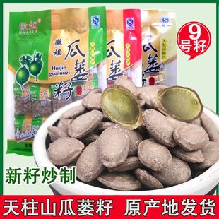 新籽天柱山瓜蒌籽徽姐瓜蒌子瓜篓子葫芦籽吊瓜子杜瓜小包装