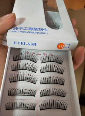 三棵树纤长逼真棉线梗手工假睫毛