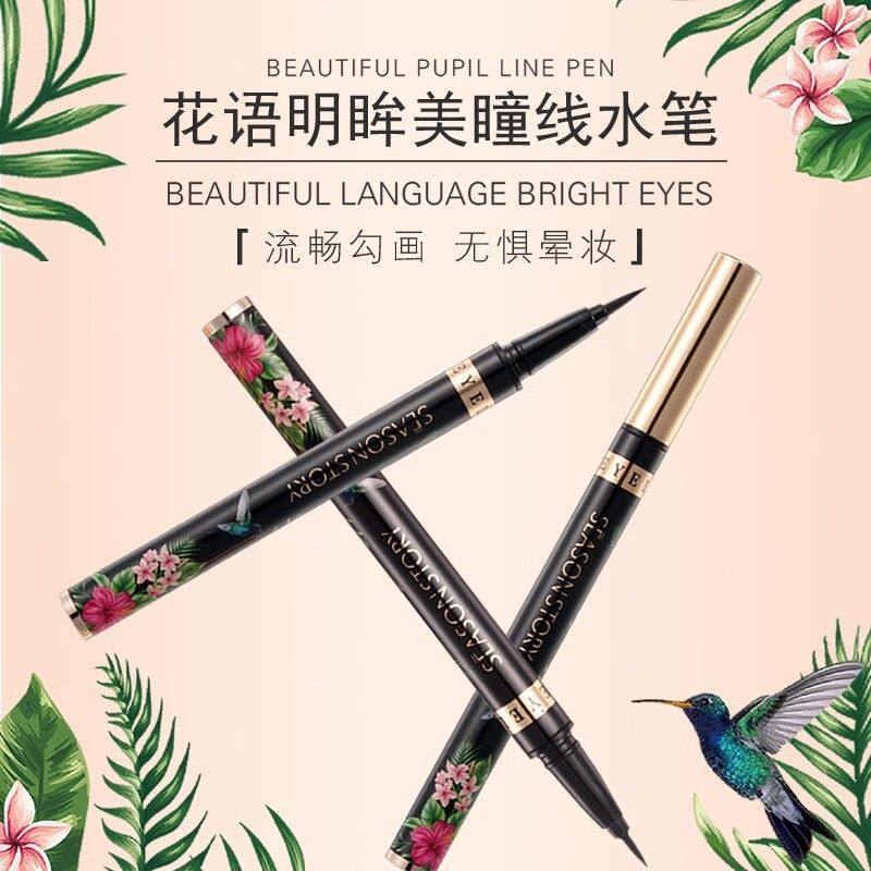 四季物语眼线笔花语明眸美瞳线水眼线