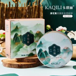 卡琪丽清花舞芙蓉肌双层粉饼粉质细腻干湿两用遮瑕保湿控油定妆