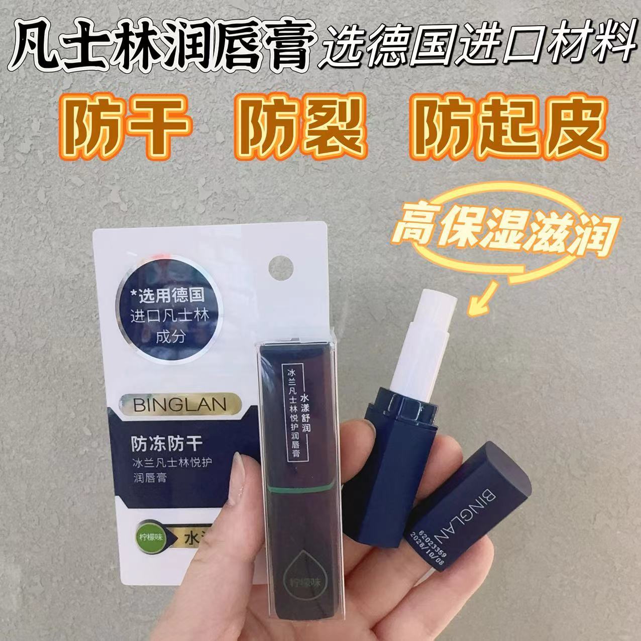 冰兰密集悦护润唇膏德国进口凡士林成分防冻防干润唇膏男士唇膏