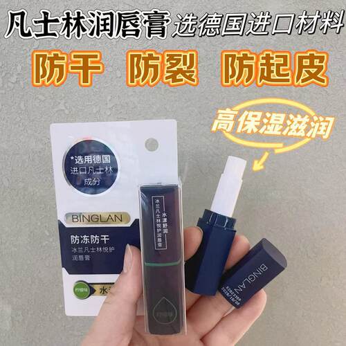 冰兰密集悦护润唇膏男士唇膏
