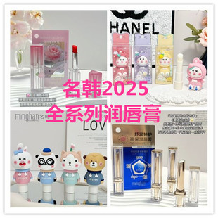 名韩minghan润唇膏秋冬护唇膏保湿滋润淡化唇纹变色口红儿童唇膏