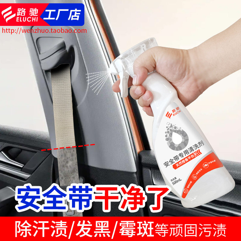 汽车安全带清洗剂专用泡沫免洗用品黑斑霉点清洁剂车内饰去污神器