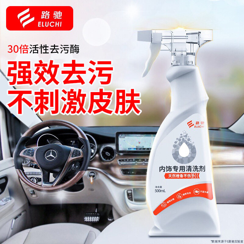E路驰强力型内饰清洁清洗剂