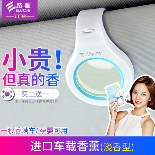 E路驰进口遮阳板香薰花果清香