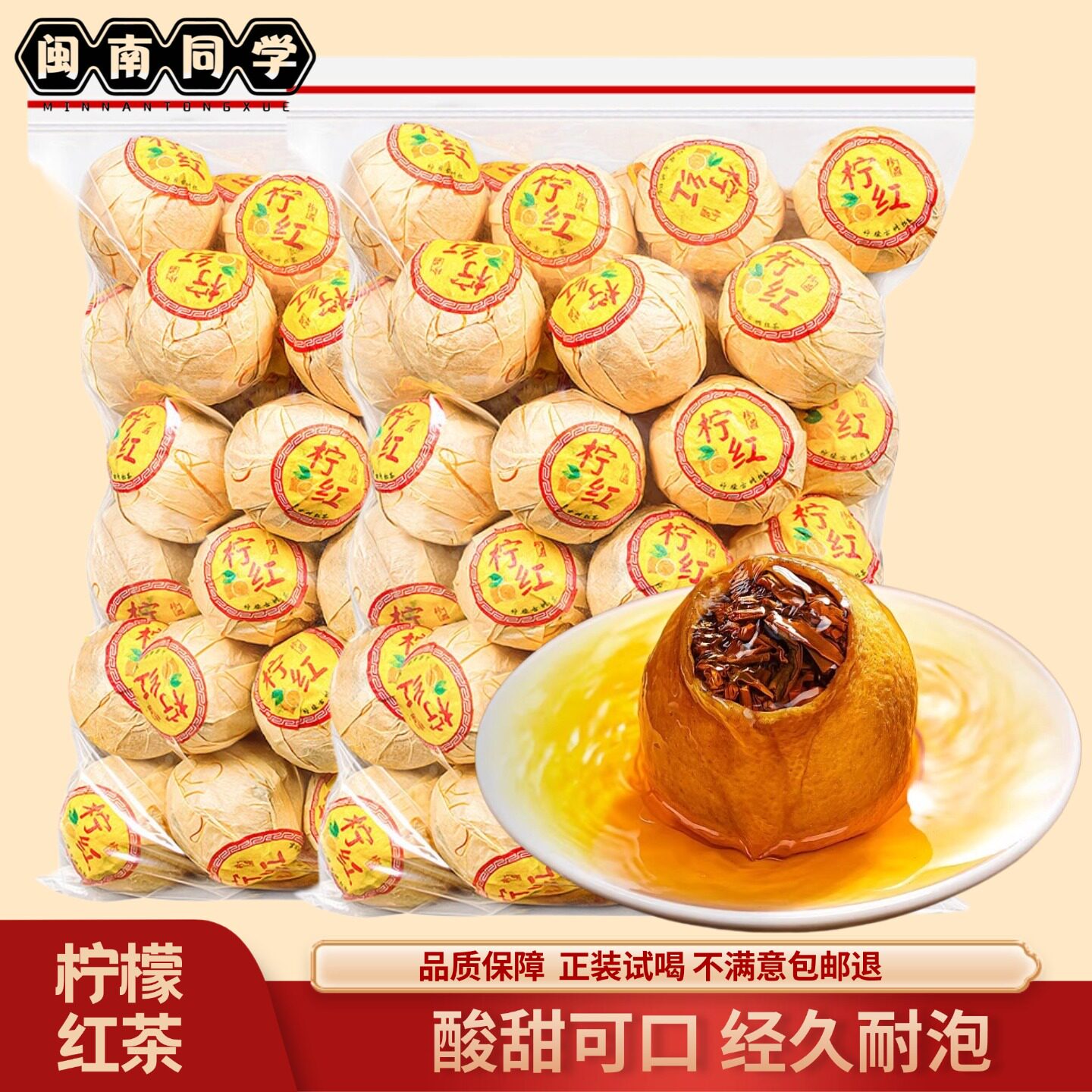古树滇红柠檬红茶维C小柠红球