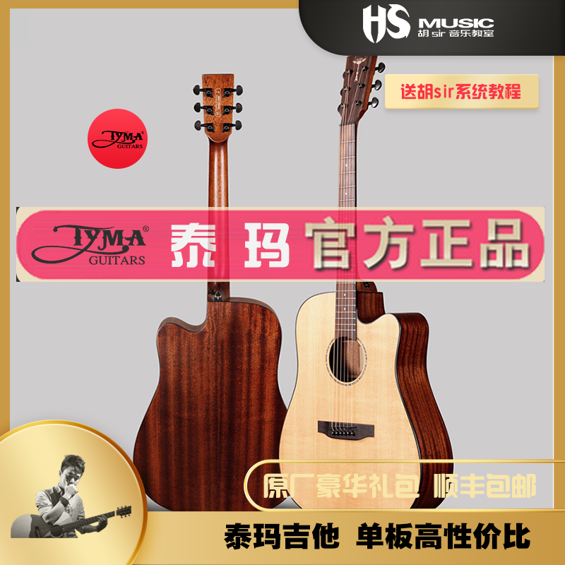 tyma泰玛吉他单板D3缺角民谣吉他4041寸面单D3C木吉他胡sir