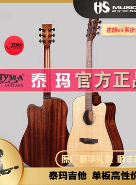 tyma泰玛吉他单板缺角D34041
