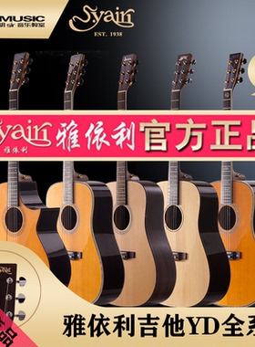 雅依利吉他D950D2400雅伊利YD25蝴蝶款面单民谣吉他by胡sir音乐