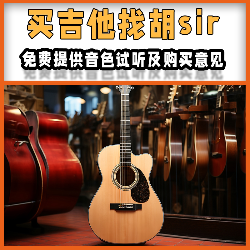 「胡sir音乐」雅马哈/卡普马/雅伊利专业民谣吉他送教程配件包图片
