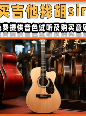 「胡sir音乐」雅马哈/卡普马/雅伊利专业民谣吉他送教程配件包