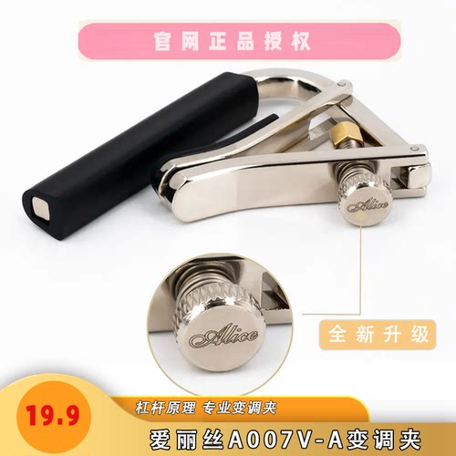 吉他专用变调夹高颜值杠杆原理爱丽丝A007V-A木吉他微调松紧调节