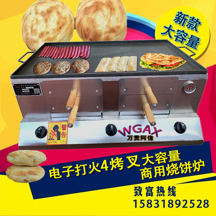 燃气商用烤箱烧饼炉子