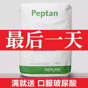 1kg 小分子纯粉 法国罗赛洛peptan鱼胶原蛋白肽粉 鲣鱼弹性蛋白肽