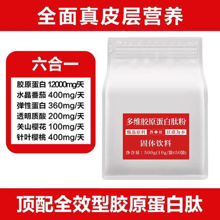 特价 法国罗赛洛多维鱼胶原蛋白粉白番茄鲣鱼弹性玻尿酸抗糖