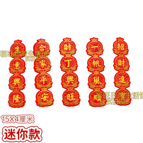 石榴迷你字语对联绒布装饰