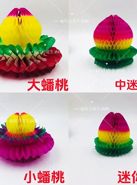 手工寿桃半成品纸花纸桃花边花朵