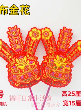 家用香炉绒布金花潮汕金花