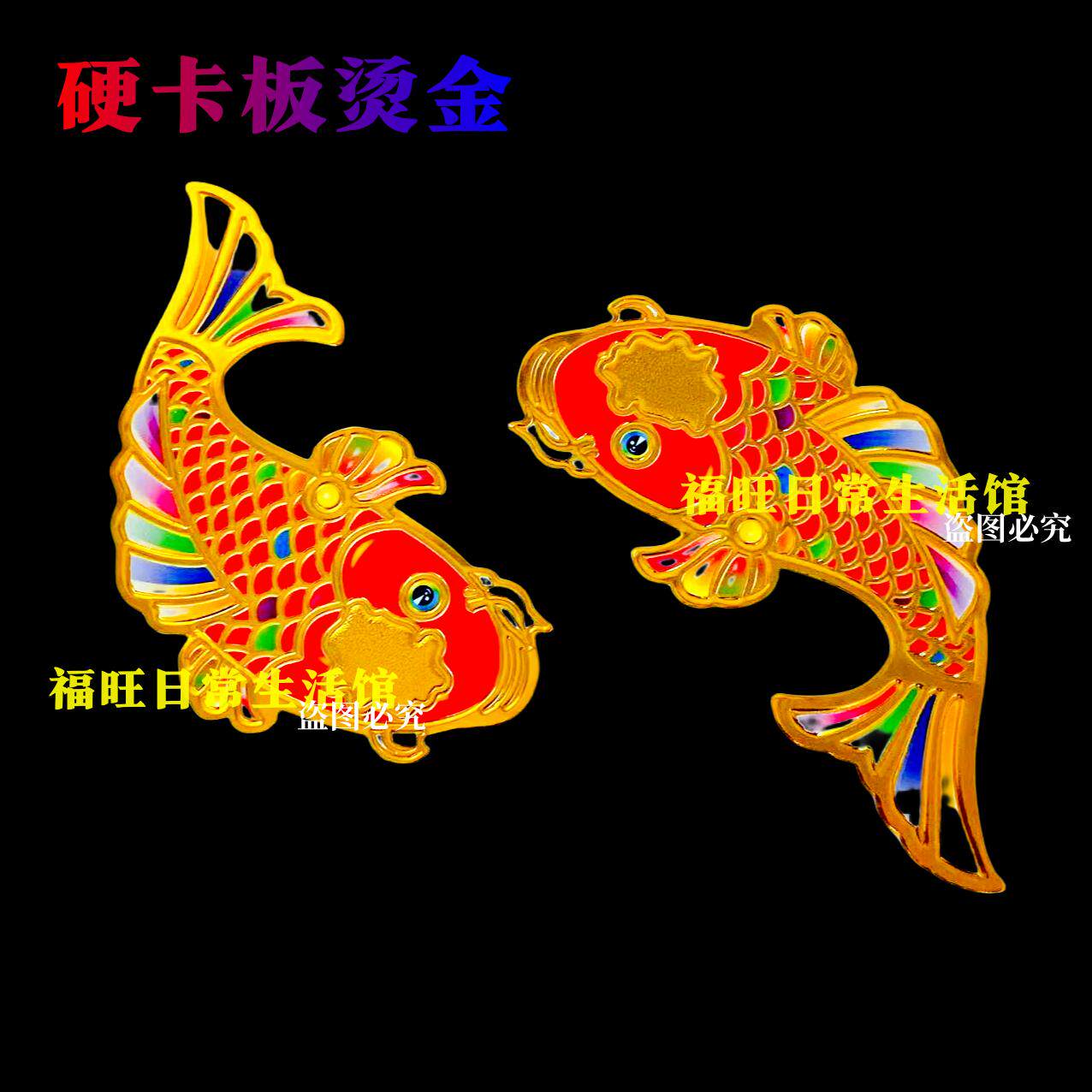 潮汕中秋装饰纸板鱼折塔折花篮装饰配件单面纸鱼纸扎用品