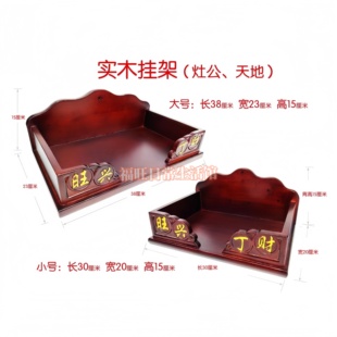 挂墙灶君架司命公挂壁灶王爷神台厨房灶神灶君天地父母天公架