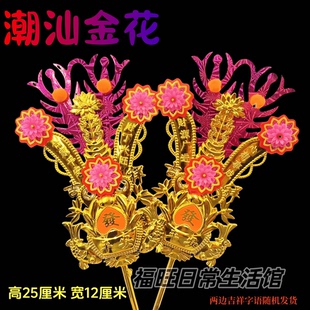 新年金花新款潮汕塑料神花门店家用香炉过年摆件用品红绸春花招财