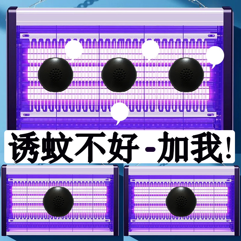 磁吸诱蚊盒诱蚊剂灭蚊灯通用
