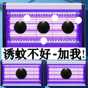 磁吸诱蚊盒诱蚊剂灭蚊灯通用