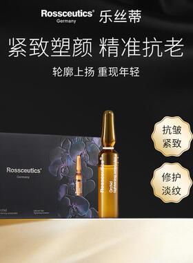 德国Rossceutics乐丝蒂黑兰紧致安瓶精华液改善皱纹K老修护敏感