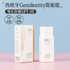 简妮缇Genidentity物化防晒乳霜SPF50+清爽保湿不油腻防水