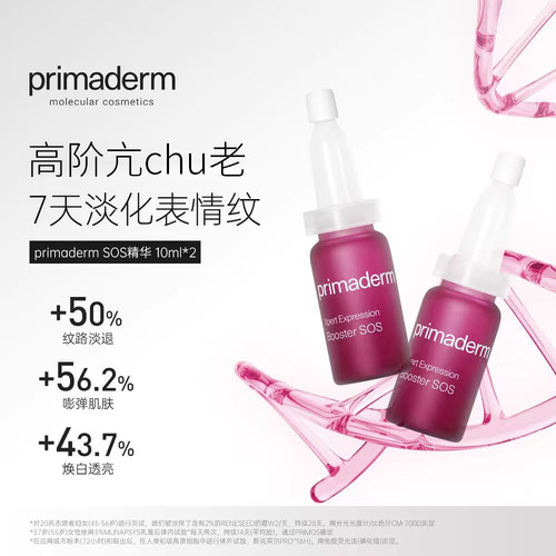 primaderm紧致淡纹六胜肽