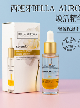 贝雅欧若拉保湿抗氧干燥缺水不黏
