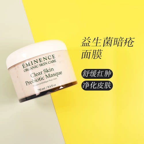 eminence暗疮痘印水洗式院装面膜