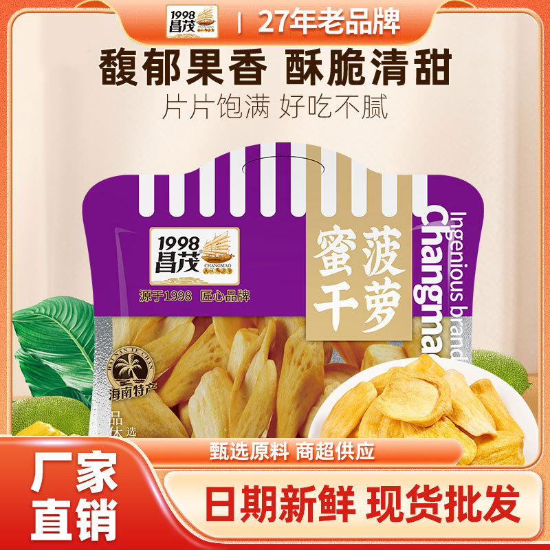 昌茂菠萝蜜干130g 香脆水果干办公室休闲零食批发
