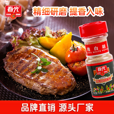 春光海南特产白胡椒粉68g调味胡椒粒海盐胡椒黑胡椒粉辣椒辛香味