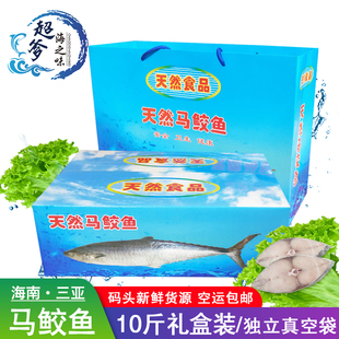 马鲛鱼海南深海鱼新鲜冷冻中段切片10斤礼盒三亚美味海鲜水产特价