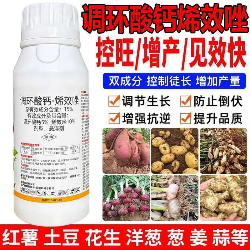 调环酸钙烯效唑水稻红薯玉米花生柑橘果树封梢控旺药生长调节剂 - 实物图