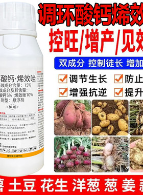 调环酸钙烯效唑水稻红薯玉米花生柑橘果树封梢控旺药生长调节剂