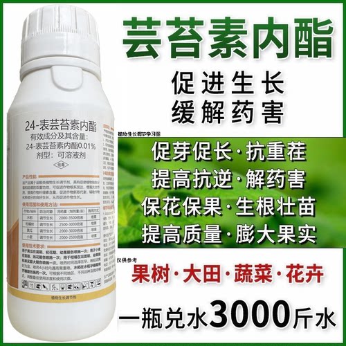 芸苔素内酯植物生长调节剂保花保果树蔬菜云台素内脂叶面肥农药