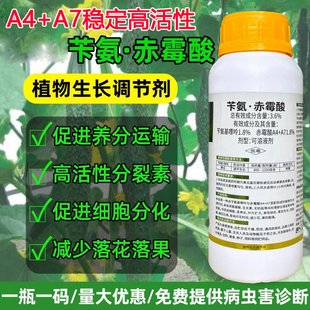 苄氨基嘌呤赤霉酸细胞分裂素催花芽促分化黄瓜植物生长调节剂农药